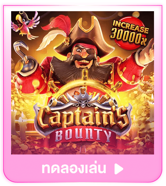 ทดลองเล่น Captain's Bounty