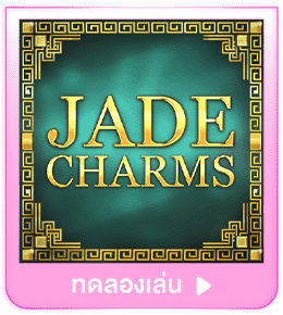 ทดลองเล่น Jade Charms