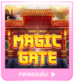 ทดลองเล่น Magic Gate
