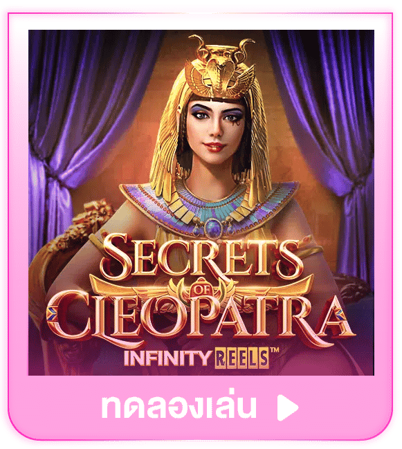 ทดลองเล่น Secrets of Cleopatra