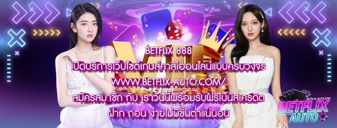 BETFLIX 888