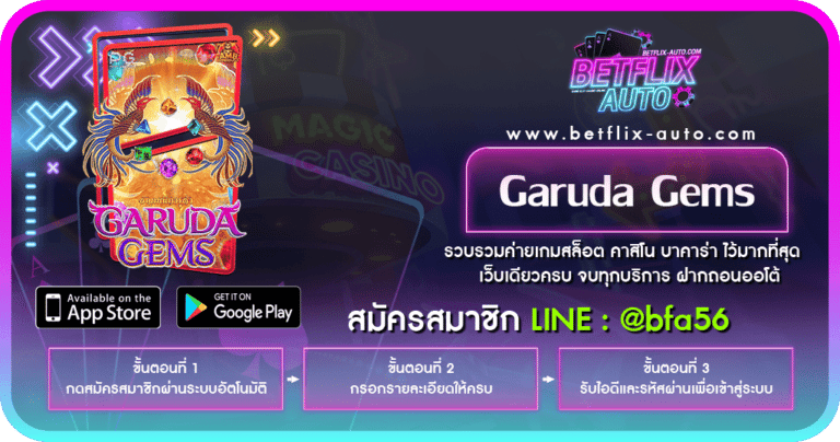 สล็อต Garuda Gems เกมสล็อตพญาครุฑ