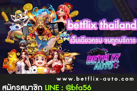 Betflix thailand เกมสล็อต