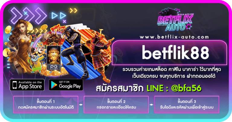 betflik88 เว็บม่วง เว็บตรงค่ายใหญ่ที่สุดในไทย – BETFLIX
