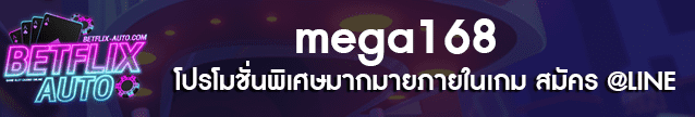 mega168 Banner